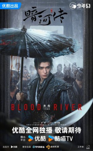 Blood River (2025)