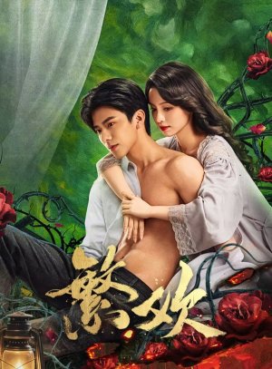 Lust and Lies (2025)