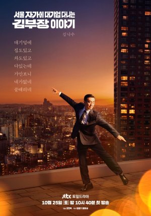 The Dream Life of Mr. Kim (2025)